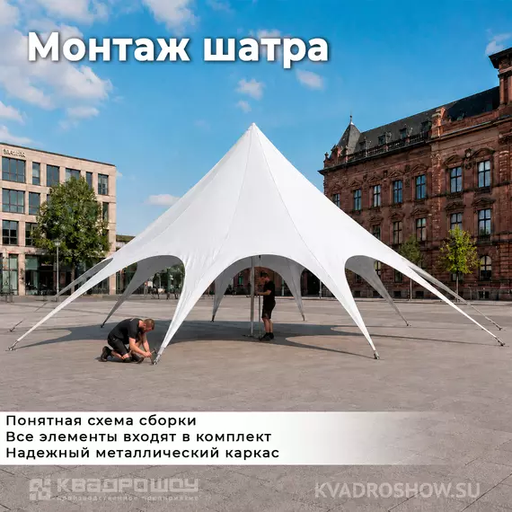 шатер тент звезда