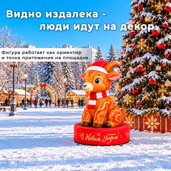 надувная фигура коза