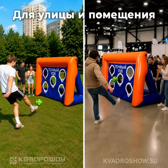 надувные футбольные ворота