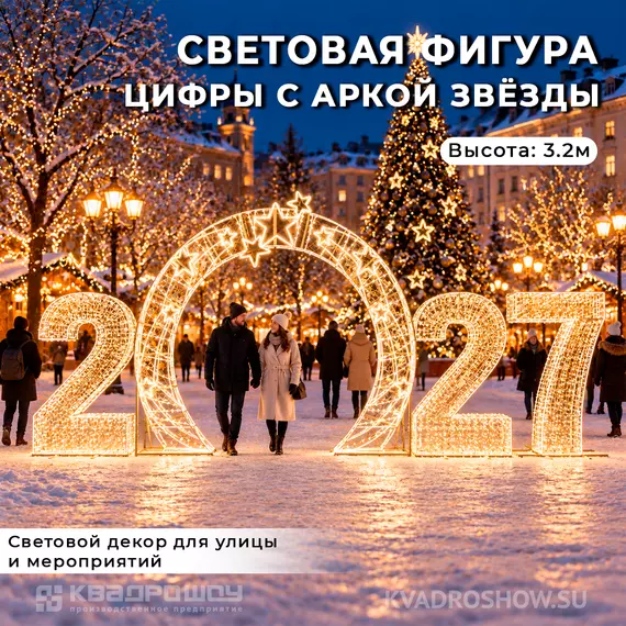 световая фигура 2027 золотая