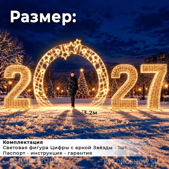 световая конструкция 2027 с аркой