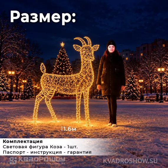 светодиодная коза золотая