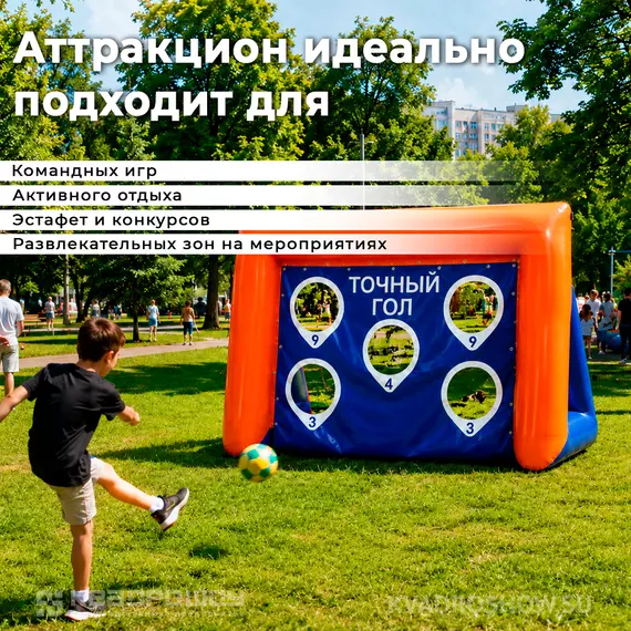 игра на меткость точный гол