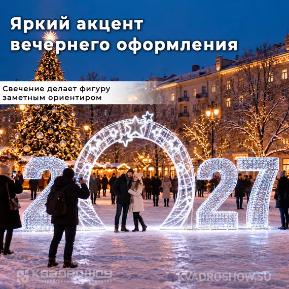 цифры 2027 световые