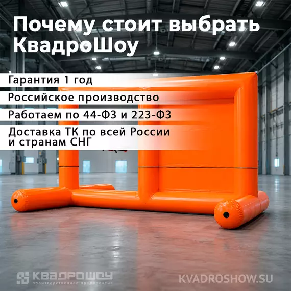 ворота для соревнований