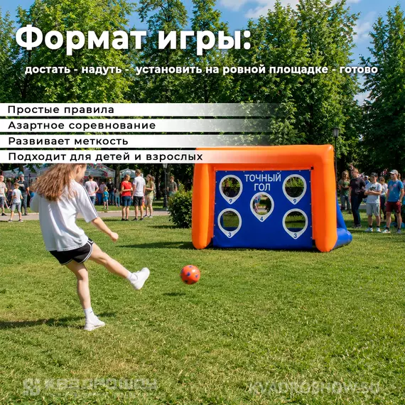 аттракцион ворота на меткость