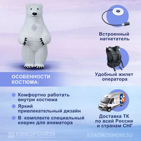 Преимущества пневмокостюм белый медведь