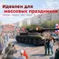 Надувной декоративный танк Т-34