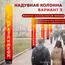 надувная колонна вариант 3