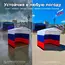 торговая палатка в цветах триколор