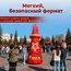 Надувная стела с огнем на городской площади
