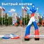 надувной аэромен триколор