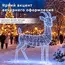 коза светодиодная