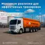 надувная фигура бензовоз