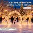 световая фигура 2027 золотая