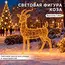 световая фигура коза