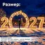 световая конструкция 2027 с аркой